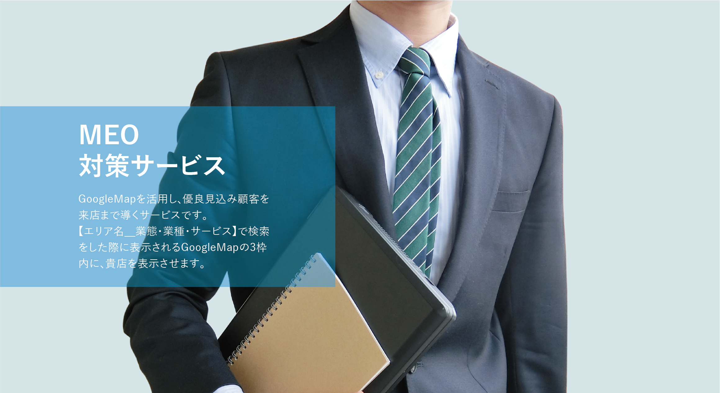 完全報酬MEO