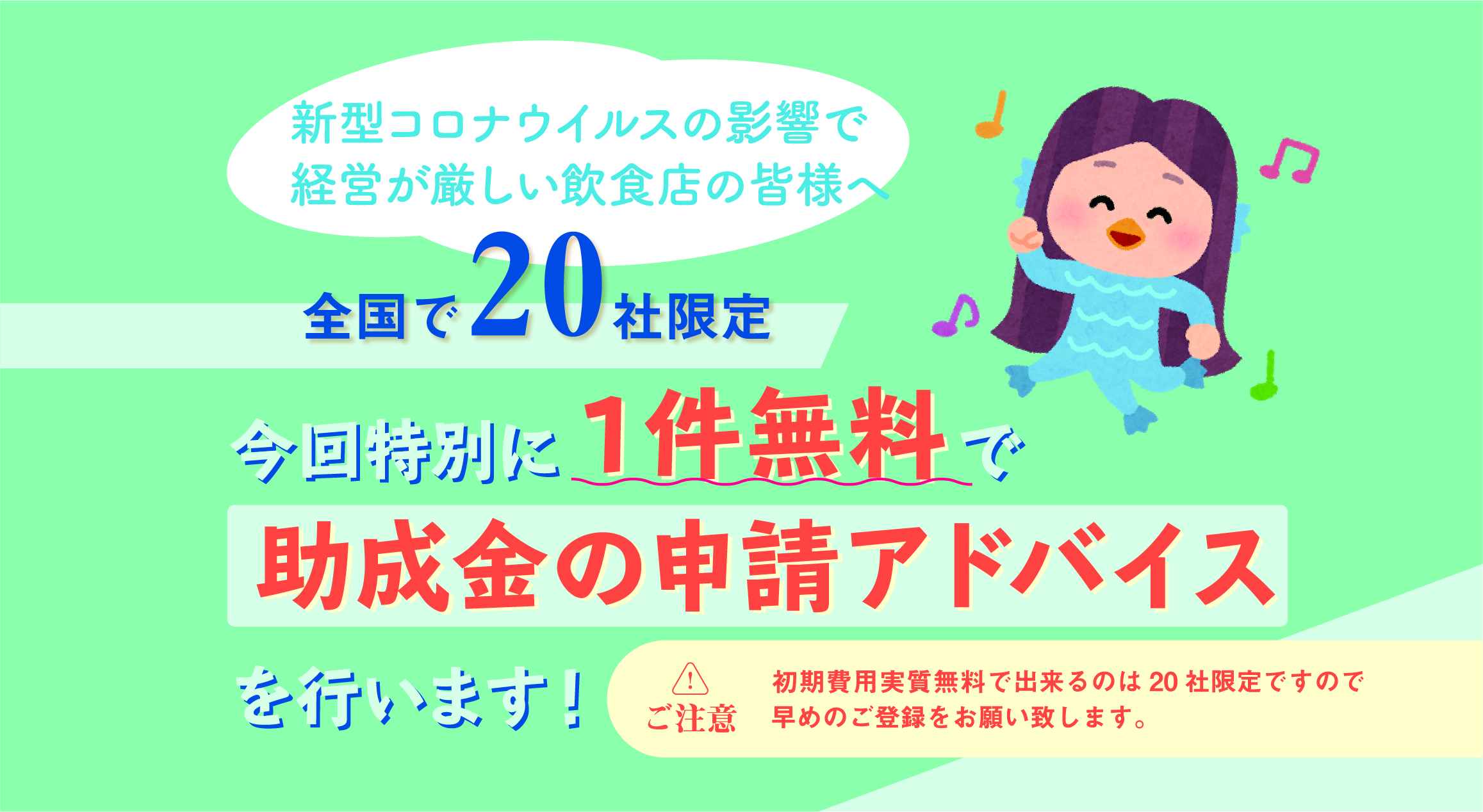 キャンペーン実施中！